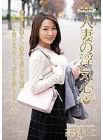Married woman's cheating heart Rino Takanashi