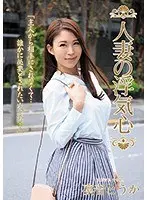 Married Woman's Cheating Heart Rinne Touka