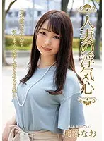 Married Woman's Cheating Heart Nao Kiritani