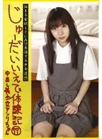 Runaway Diary 77 Beautiful Girl Creampie Anri