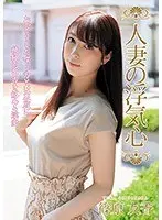 Married Woman's Cheating Heart Yuka Shinohara