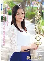 Married Woman's Cheating Heart Reo Momoi