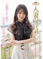 Married Woman's Cheating Heart Sumire Kuramoto (SOAV-107)