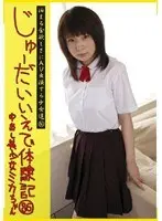 Teenage Runaway Diaries 86 - Beautiful Girl Mika's Creampie