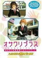 オサワリプラス おさわり家庭教師とおそとでデート（DVDPG）