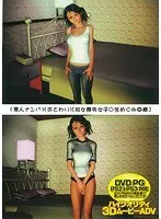 （素人ナンパ）（おさわり）［処女喪失女子○生めぐみ◎歳］（DVDPG）
