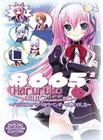 8665＾2〜ハルルコのパンツはラベンダーの香りがした〜（DVDPG）
