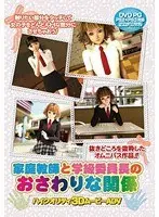 The touching relationship between the tutor and the class president (DVDPG)