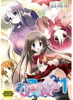 あい♂まい♀みすと 1 （DVDPG）