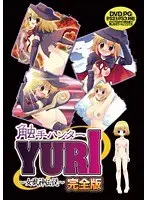 触手ハンターYURI （DVDPG）