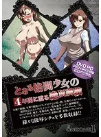 とある格闘少女の4年間に渡る絶頂調教 （DVDPG）