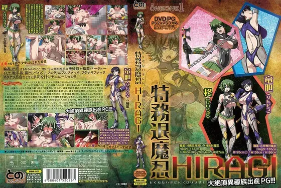 特務退魔忍 HIRAGI （DVDPG）