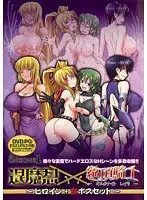 退魔忍×絶頂騎士 〜ヒロイン＋女ボスセット〜 （DVDPG）