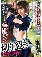 It's no use running away from the Ripper Seifuku, a female student targeted by Hasakichi, Yumeru Kotoishi
