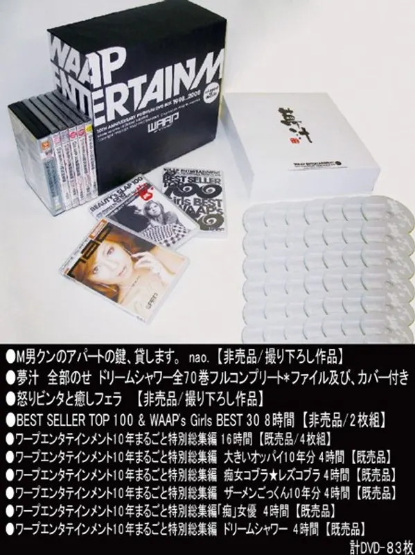 ワープエンタテインメント 10周年記念DVD BOX 156.8時間・DVD 83枚組