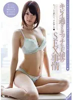 キレイ過ぎるエッチな天使のSEX事情