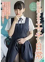 制服美少女のエッチな日常