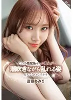 この小悪魔系ギャル美人が潮吹きながら乱れる姿見たくないですか？斎藤あみり
