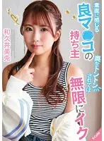 素直に感じる良マ○コの持ち主 奥をトントンされては無限にイク 和久井美兎