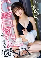 尽くしたい系美少女！Gカップ巨乳で心も身体も癒されSEX 五日市芽依