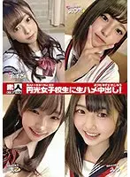 素人トーキョーNo.03 円光女子校生に生ハメ中出し！みつき/あずさ/まこ/みう