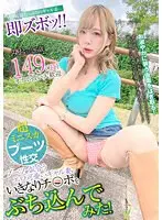 ブーツが似合うエロ可愛いギャル妻にいきなりチ○ポをぶち込んでみた！みおさん26歳