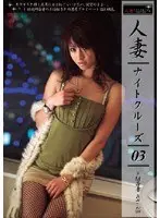 Housewife Night Cruise 03
