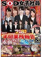8 Hours SOD Female Employees A 2017 Business Report & Festival Of Shame 2018 Spring A Sex Shame Special