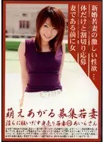 Hot Young Wife Recruitment 45: Aira