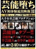 Leaked Footage of Aspiring Idols Getting Fucked on Camera for the First Time 01