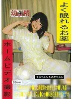 A devilish video posted by a loli elementary school doctor who forced a hospitalized female junior high school student to take sleeping pills and enjoyed her small pussy.