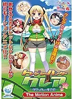 【アニメ】トレジャーハンタークレア 〜精液を集める冒険家〜 The MotionAnime