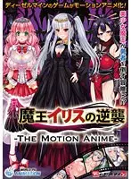 [Anime] The Counterattack of Demon King Iris -The Motion Anime-