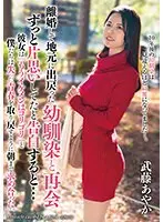 離婚して地元に出戻った幼馴染と再会 ずっと片思いしてたと告白すると…武藤あやか