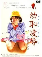 Young Shame - T*****e & R**e - A Barely Legal Girl's Instinctive Sexual Response Chiaki Koyama