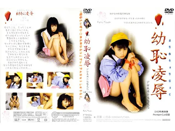 Young Shame - T*****e & R**e - A Barely Legal Girl's Instinctive Sexual Responses Konomi Futaba