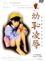 Young Shame - T*****e & R**e - A Barely Legal Girl's Instinctive Sexual Responses Konomi Futaba