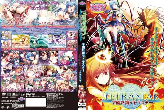 学園妖精テトラスター ―肉体改造編―（DVDPG）
