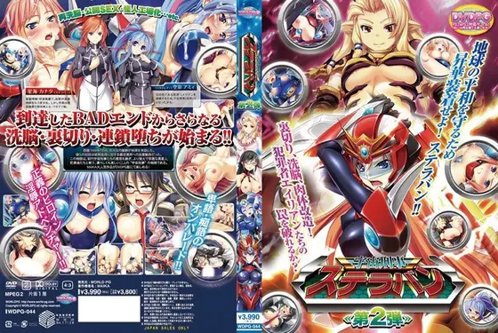 宇宙刑事ステラバン第2弾 （DVDPG）
