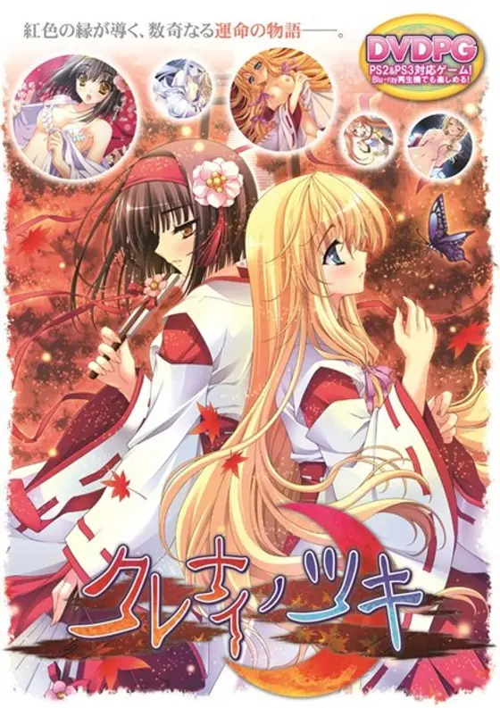 クレナイノツキ （DVDPG）