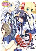 【DVD-PG】鬼ごっこ！ 暮葉偏 （DVDPG）