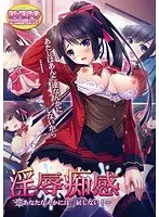 【DVD-PG】淫辱痴感〜あなたなんかには、屈しない！〜 （DVDPG）