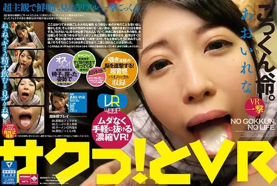 [VR] Cum Swallowing Is My Life Lena Aoi