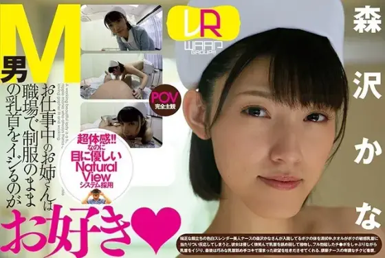 [VR] This Working Female Loves To Take Her Submissive Man And Tease His Nipples All While Staying In Her Uniform (Kana Morisawa)