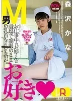 [VR] This Working Female Loves To Take Her Submissive Man And Tease His Nipples All While Staying In Her Uniform (Kana Morisawa)