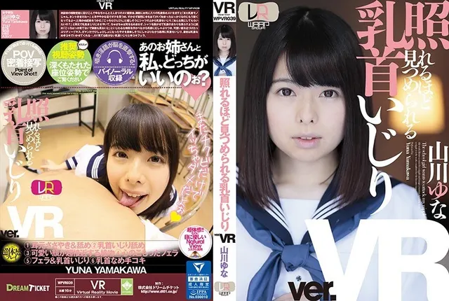 [VR] Fondling Her Nipples Until She Displays Full Embarrassment Yuna Yamkawa