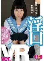 [VR] Dirty Talk With Beautiful Y********l in Uniform Ver. VR Haruka Yuina