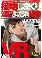 [VR] A Slobbering Kissing And Drooling Dirty-Talking Secretary Miho Nakazato
