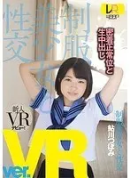 [VR] Sex with Beautiful, Young Girls in Uniform Ver. VR Tsubomi Ayukawa