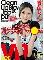 [VR] Tidy Mouth And Pussy Renon Kanae